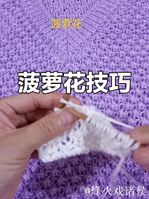 手把手教学：菠萝针织法详细视频教程